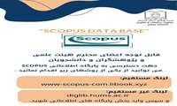 دسترسی به پایگاه اطلاعاتی Scopus